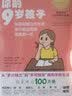 你的9岁孩子（全新升级版） 实拍图