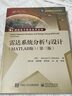雷达系统分析与设计（MATLAB版）（第三版） 实拍图