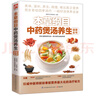 本草纲目中药煲汤养生速查全书 中医 营养师 食疗 蔬果 中药 海鲜 实拍图