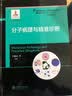 分子病理与精准诊断 实拍图