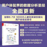 用户体验度量：收集、分析与呈现（第3版）（全彩） 实拍图