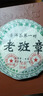 颂益香正宗云南生普洱茶生茶饼茶叶08年老班章特级古树纯料整一提7饼5斤 【宫廷款】俩饼714克 实拍图