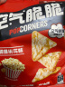 POPCORNERS空气脆脆玉米片 咸甜爆米花味 15g单包 休闲零食 百事食品 实拍图