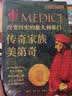 萤火虫全球史系列054：改变历史的意大利豪门：传奇家族美第奇 实拍图