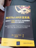 RESTful API开发实战 使用REST JSON XML和JAX-RS构建微服务 大数据和Web服务应用 实拍图