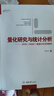 量化研究与统计分析：SPSS（PASW）数据分析范例解析 实拍图