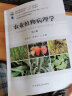 包邮 农业植物病理学 第五版 第5版 高学文 中国农业出版社 高等农林院校十三五规划教材 实拍图