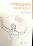 知识图谱建模与智能推理技术 实拍图