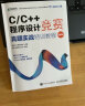 C/C++程序设计竞赛真题实战特训教程（图解版）蓝桥杯官方备赛教程（异步图书出品） 实拍图