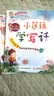 小莲藕学写话：作文起步轻松写百字的42堂课（上）(优枢学堂出品) 实拍图