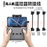 原奘 适用大疆dji无人机遥控器连接线御3御2配件Mavic2Air2 3Pro mini 4k 2/3 se数据线手机平板转接 Type-c接口手机适用 Micro安卓接口遥控器 实拍图