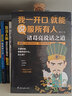 我一开口就能说服所有人：诸葛亮说话之道 实拍图
