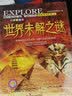 世界未解之谜大全集（套装全6册）全彩图文版 发现离奇的现象挖掘鲜为人知的历史悬疑 实拍图