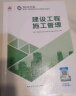 二建教材2024 二级建造师2024（新大纲版）教材+环球网校历年真题试卷 机电工程全科11本中国建筑工业出版社正版含2023年考试真题试卷官方 实拍图