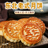 食間北國东北老式五仁月饼豆沙枣泥黑芝麻青红丝木糖醇10块*100克中秋送礼 多口味100g*10块（可备注口味） 实拍图