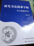 金枝叶楷书字帖7000常用字成人钢笔练字帖行楷硬笔书法纸儿童笔画笔顺偏旁部首临摹小学生唐诗宋词字帖 楷书7000常用字【2笔杆+10笔芯】 晒单实拍图