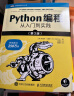 Python编程  从入门到实践 第3版（图灵出品） 晒单实拍图