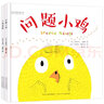 爱与倾听绘本系列：问题小鸡+小鸡海蒂（套装2册） 儿童年货节送礼 实拍图