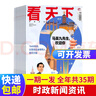 期期包邮 vista看天下杂志预订 2025年9月起订阅 1年共35期 时政热点新闻评论杂志铺每期快递 中国时事新闻热点资讯政治商业财经 社会热点科技 时尚娱乐新闻社会生活 实拍图
