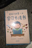 全2册 陪孩子一起走过小学六年+给孩子的第一本学习方法书 如何陪伴度过小学六年 亲子共读家庭教育书籍 实拍图