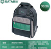 世达（SATA）95216专业塑底工具背包 防水耐磨抗敲击带反光条工具包 实拍图