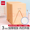得力（deli）牛皮纸作文本笔记本子缝线作业本记事日记本16K40张3本装300格F1640-3 实拍图