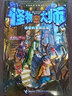 怪物大师19：绝望的圣城囚笼 实拍图