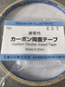 工得邦 日新日本进口扫描电镜碳胶带 导电胶带 双面胶  5/8/12/20mm 7311 实拍图
