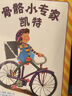 骨骼小专家凯特 麦克米伦 实拍图