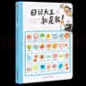 日记大王就是我！春夏秋冬+专属限量日记本 作文书辅导大全二三四五六年级日记范文小学通用看图写话技巧好词好句好段成语大王就是你姊妹篇 6-12岁 日记大王就是我！（秋+冬） 实拍图