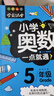 小学奥数五年级 举一反三数学思维训练逻辑 5年级同步专项应用题奥数题一点就通教材教程强化口算练习册 实拍图