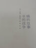 桶的故事·书的战争/涵芬书坊 实拍图