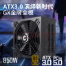 长城（Great Wall）额定850W GX金牌全模电源（ATX3.0标准/自动启停/全电压/单路12V/PCIE5.0供电） 实拍图