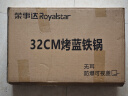 荣事达（Royalstar）章丘手工锻打铁锅老式炒锅圆底无涂层不粘炒菜锅燃气灶带盖32cm 实拍图