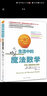 生活中的魔法数学：世界上最简单的心算法 实拍图