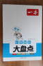 一本小学语文数学英语知识大盘点(共3册)2024小升初必刷题小考真题卷实测冲关毕业总复习考点清单要点 晒单实拍图