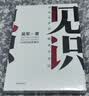 中信出版 见识 吴军 格局全球科技通史智能时代数学之美浪潮之巅信息论40讲态度科技史纲60讲数学通识50讲 境界 卓越作者 实拍图