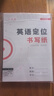 六品书院英语单词记忆本默写本艾宾浩斯速记单词听写小学生专用初中高中汉英互译抄写本初级版2本 实拍图