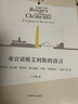 布宜诺斯艾利斯的语言（博尔赫斯全集） 实拍图