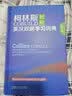 柯林斯COBUILD初阶英汉双解学习词典(第3版)(精) 晒单实拍图