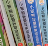 小笨熊 我爱我家亲子暖心绘本系列 我的动物朋友.反义词.数量词.我会说（全套4册）中英双语 实拍图