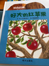 信谊宝宝起步走--好大的红苹果 实拍图