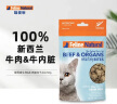 K9 Natural牛肉&牛内脏零食冻干生骨肉50g  新西兰原装进口 实拍图