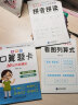 幼小衔接口算题卡 全横式（全10册）10以内/20以内/50以内/100以内加减法混合运算、竖式、脱式 口算大通关 幼儿园大班小学一年级数学练习册 实拍图