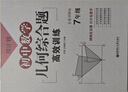 周计划：初中数学几何综合题高效训练（7年级） 实拍图
