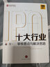 十大行业IPO：审核要点与解决思路 实拍图