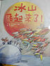 冰山飞起来了！   国际绘本大师安德烈·德昂作品  3-6岁（启发出品） 实拍图