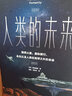 自营 人类的未来 加来道雄 移民火星 星际旅行 永生以及人类在地球之外的命运 不可思议的物理 量子霸权 中信出版社科普图书推荐读本 实拍图