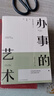 办事的艺术 会说话会办事会做人 人际关系社交说话技巧演讲沟通艺术心理学幽默口才训练 实拍图