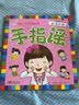 海润阳光 手指谣 幼儿手思维游戏 共4册 早教益智绘本 宝宝视觉激发训练视觉锻炼智力开发书 亲子互动游戏早教书亲子早教机关书  实拍图